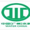 2015广州国际水处理展
