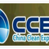 第十六届中国清洁博览会