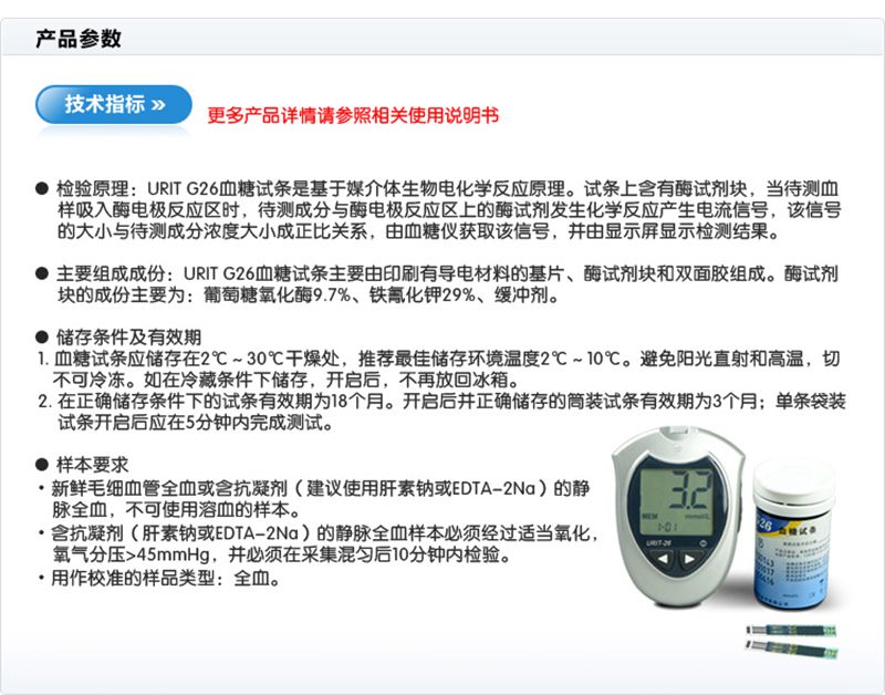 URIT G26血糖试纸条-2-优利特