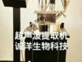 植物提取设备--实验室超声波提取机