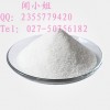 新利司他282526-98-1|18872220708