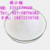 甲磺酸加贝酯56974-61-9厂家18872220708