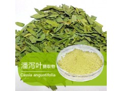 供应高含量番泻叶提取物 027-50756179
