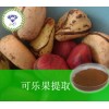 可乐果提取物