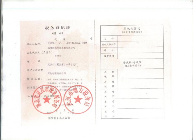 税务登记证