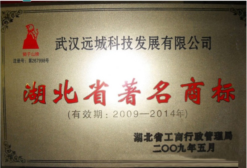 湖北省著名商标
