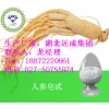 人参皂甙湖北远成低价销售