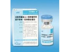 益赛普(重组人Ⅱ型-抗体融合蛋白)哪里有卖，价格—规格图1