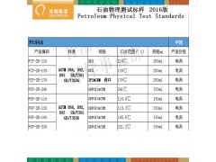 开口闪点标准油（开口闪点参比样品）图2
