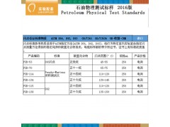 开口闪点标准油（开口闪点参比样品）图3