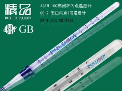 闭口闪点温度计 闭口闪点1号温度计 闭口闪点2号温度计 闭口闪点3号温度计图2