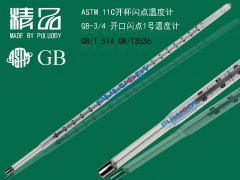 开口闪点温度计 开口闪点1号温度计 开口闪点2号温度计图2