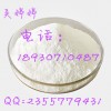 磷霉素钠26016-99-9|原料|厂家直销|18930710487