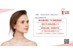 2017年3月份春季广州美博会图1