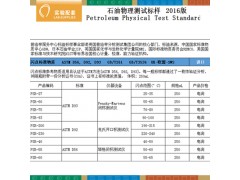 闭口闪点标准油  闭口闪点参比样品图2