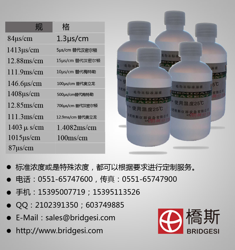 10us/cm 电导率标液（替代梅特勒）