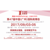 2017年秋季广州美博会/9月份广州美博会