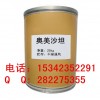 奥美沙坦原料药生产厂家