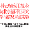 北京  高通量测序数据分析及 医学TCGA数据库挖掘 培训班