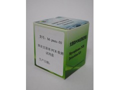 肺炎支原体PCR检测试剂盒图2
