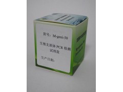 生殖支原体PCR检测试剂盒图2