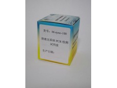 滑液支原体PCR检测试剂盒图3