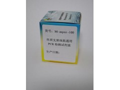 丝状支原体族通用PCR检测试剂盒图3