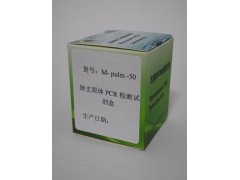 肺支原体PCR检测试剂盒图2