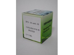 火鸡支原体PCR检测试剂盒图2