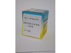 爱德华支原体PCR检测试剂盒图3