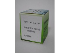 结膜支原体PCR检测试剂盒图2