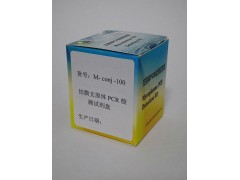 结膜支原体PCR检测试剂盒图3