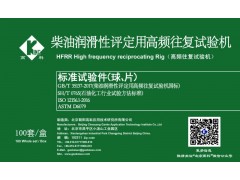 北京高科CMS-01高频往复试验机 专用试验件球片图2