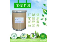 CAS号94-09-7苯佐卡因原料药图1