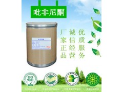 CAS号:53179-13-8吡非尼酮原料药图2