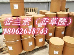 香兰素、对甲氧基苯甲醛（大茴香醛）厂家现货便宜供应图2