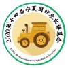 2020第十四届宁夏国际农机博览会