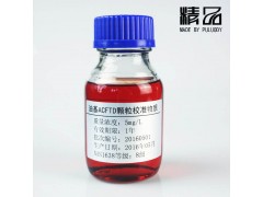 油基ACFTD油中颗粒标准物质图2