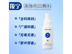 承东生物羧宁液体敷料伤口的招商图1