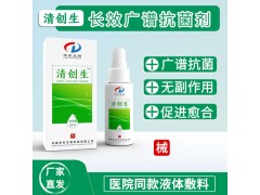 清创生液体敷料的使用图1