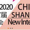 2020年第27届上海国际美容化妆品博览会(秋季）