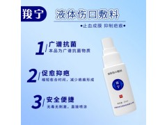 羧宁液体伤口敷料的使用图1