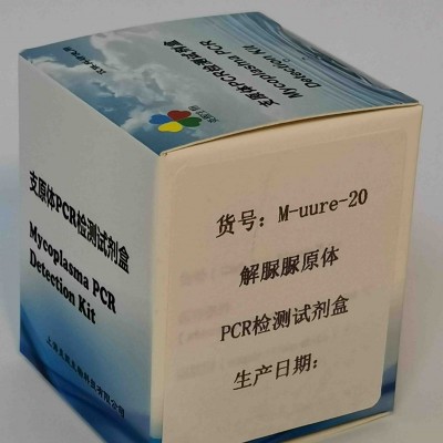 解脲脲原体PCR检测试剂盒
