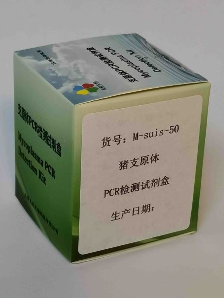 猪支原体PCR检测试剂盒图4
