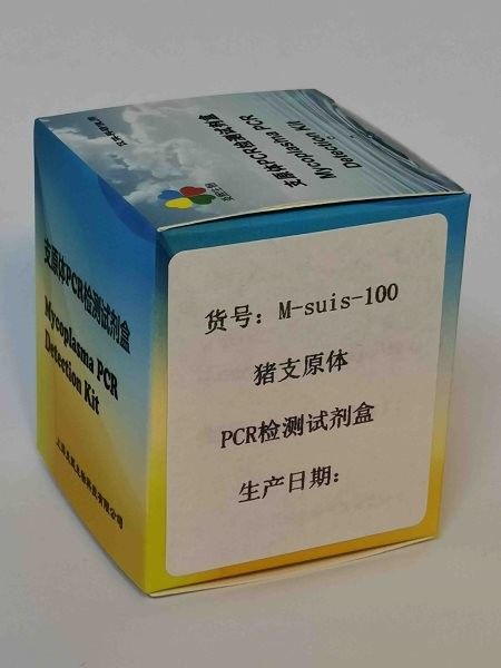 猪支原体PCR检测试剂盒图5