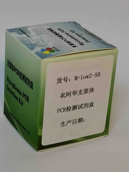 衣阿华支原体PCR检测试剂盒图2