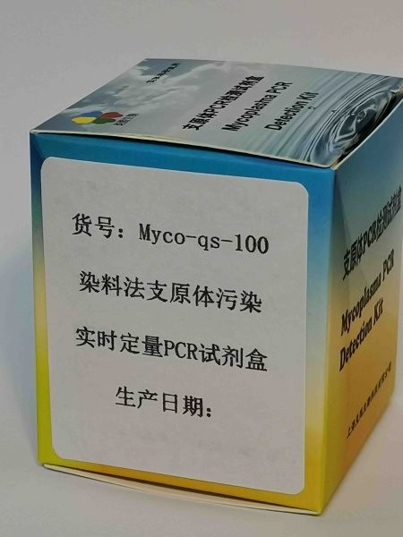 染料法支原体污染实时定量PCR试剂盒图3