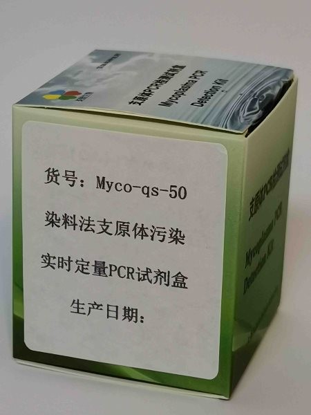 染料法支原体污染实时定量PCR试剂盒图2