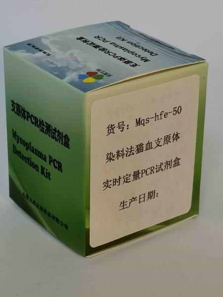 染料法猫血支原体实时定量PCR试剂盒图2