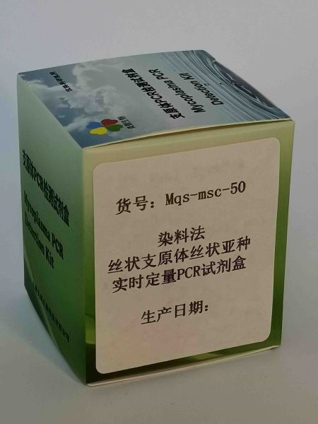 染料法丝状支原体丝状亚种实时定量PCR试剂盒图3